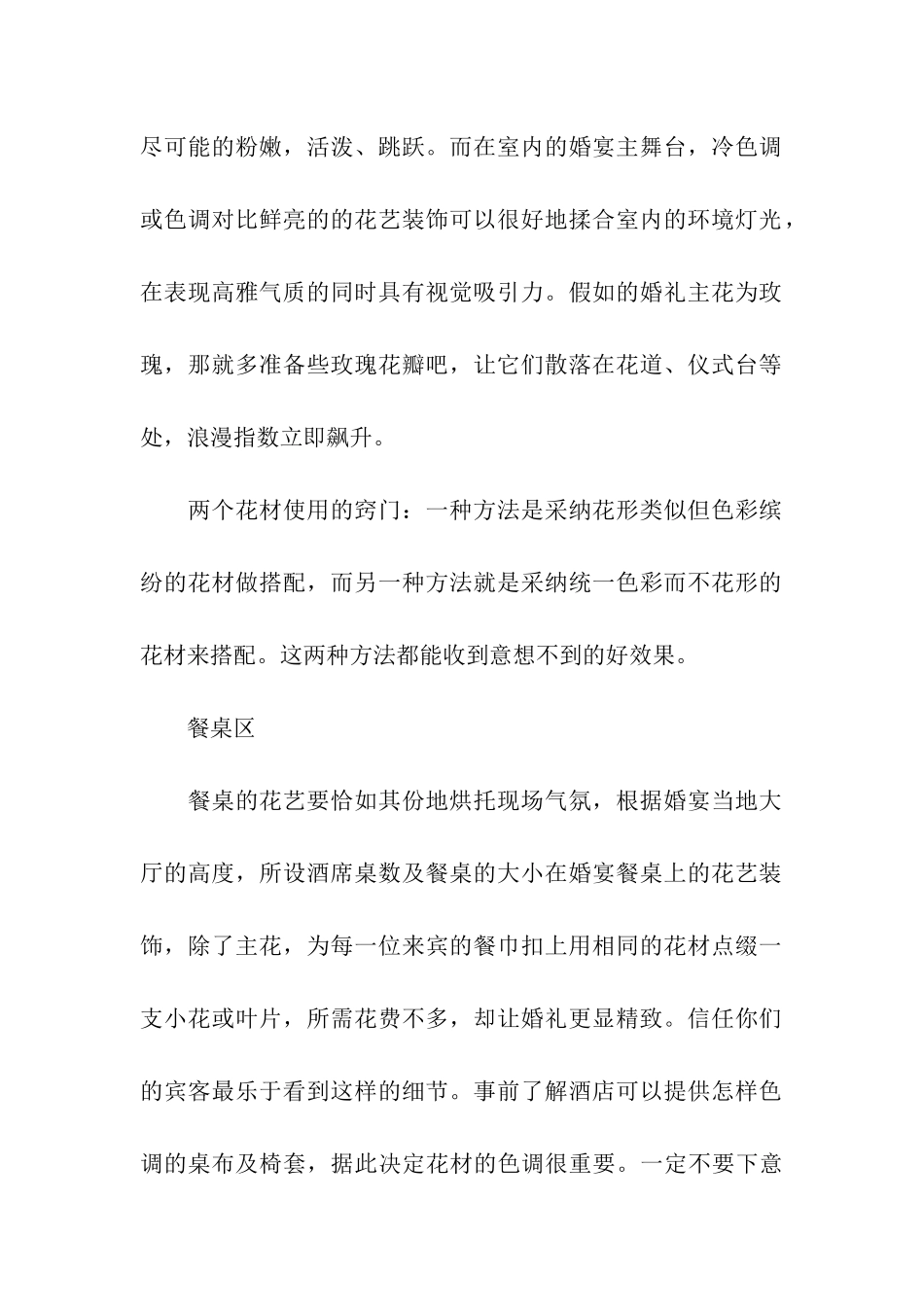 婚礼现场鲜花布置攻略_第2页