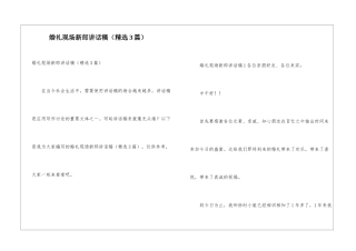 婚礼现场新郎讲话稿