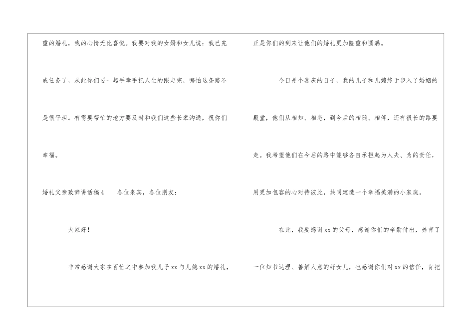 婚礼父亲致辞讲话稿6篇_第3页