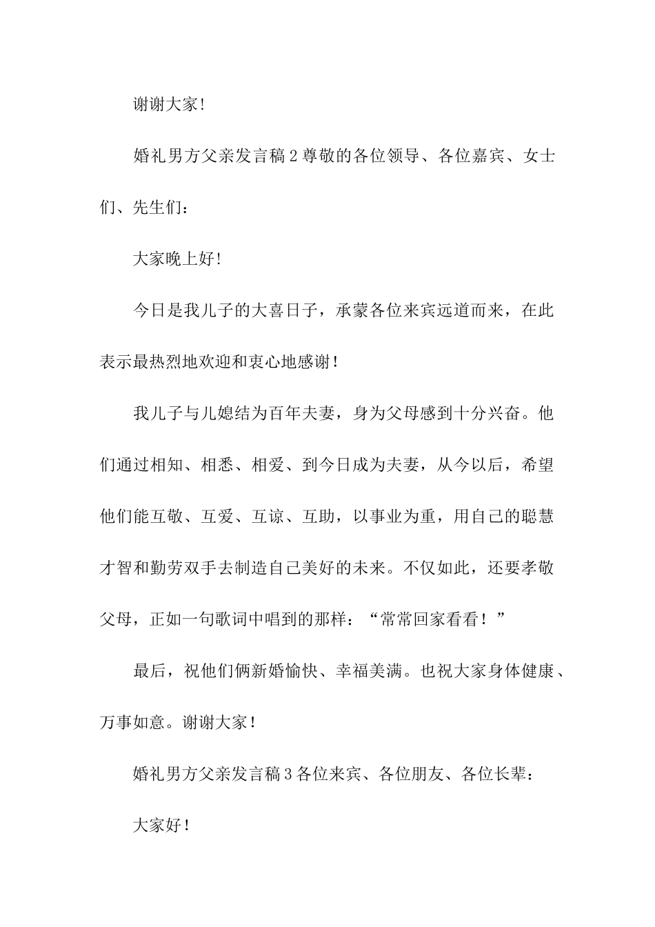 婚礼男方父亲发言稿_第2页