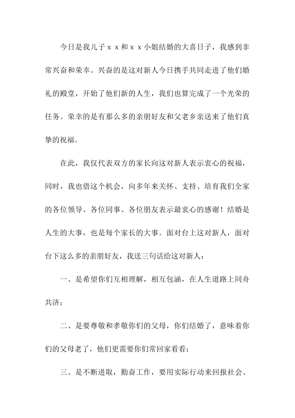 婚礼男方父亲发言稿_第3页