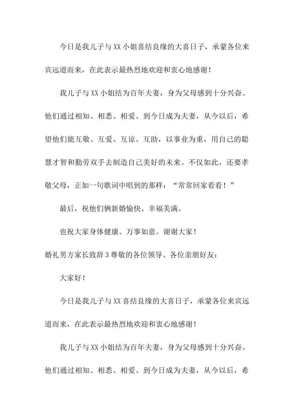 婚礼男方家长致辞_第2页