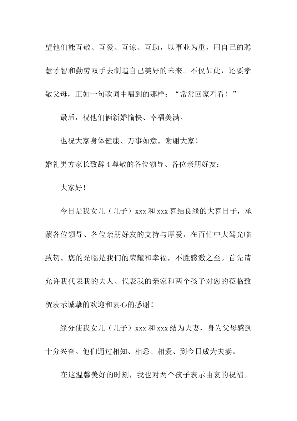 婚礼男方家长致辞_第3页