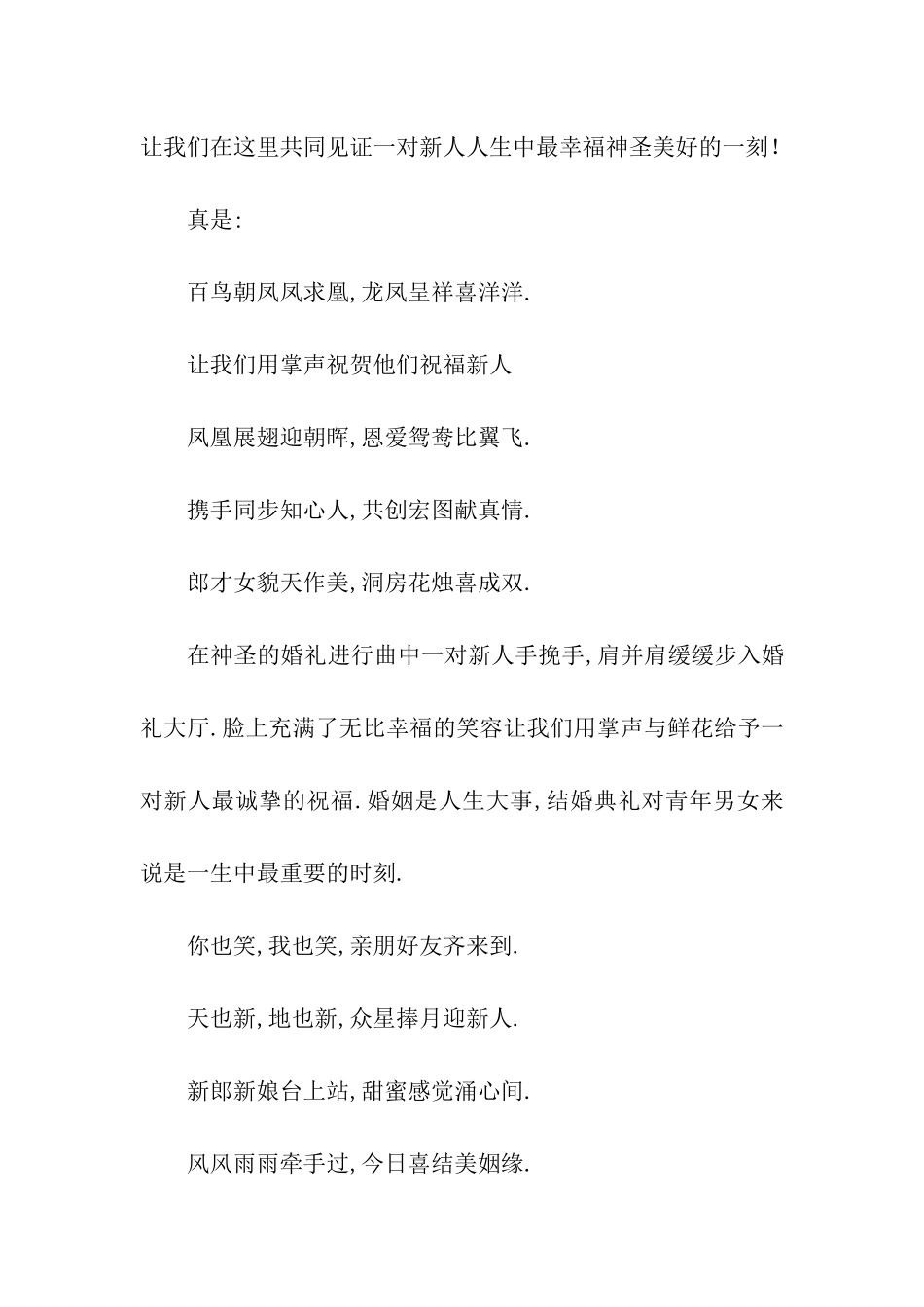 婚礼的司仪主持稿_第2页