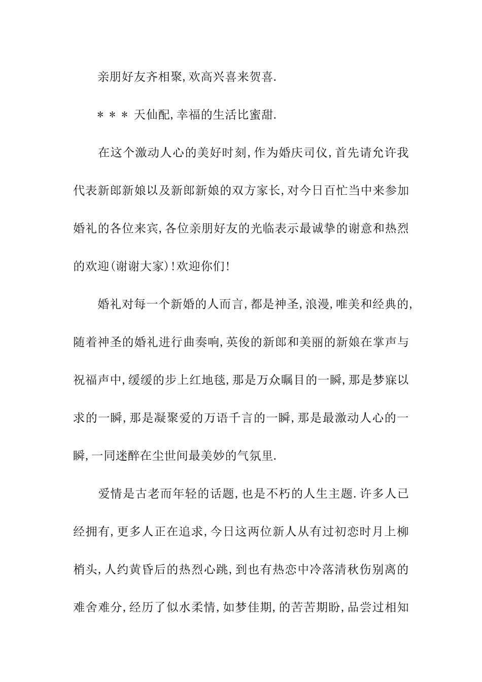 婚礼的司仪主持稿_第3页