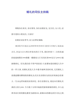 婚礼的司仪主持稿