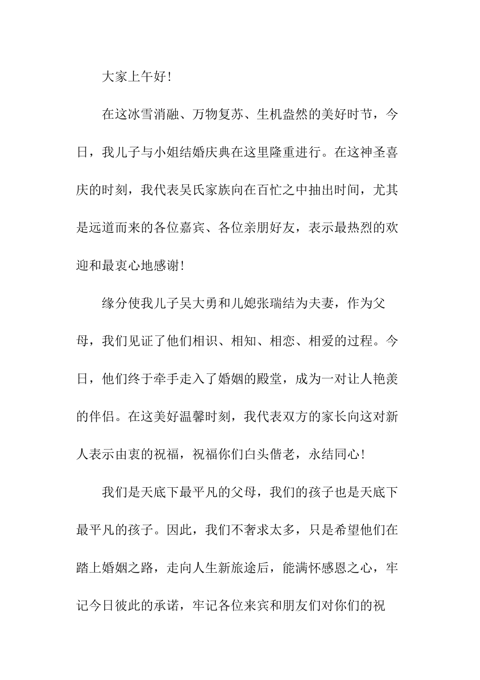 婚礼男方家长讲话稿_第2页