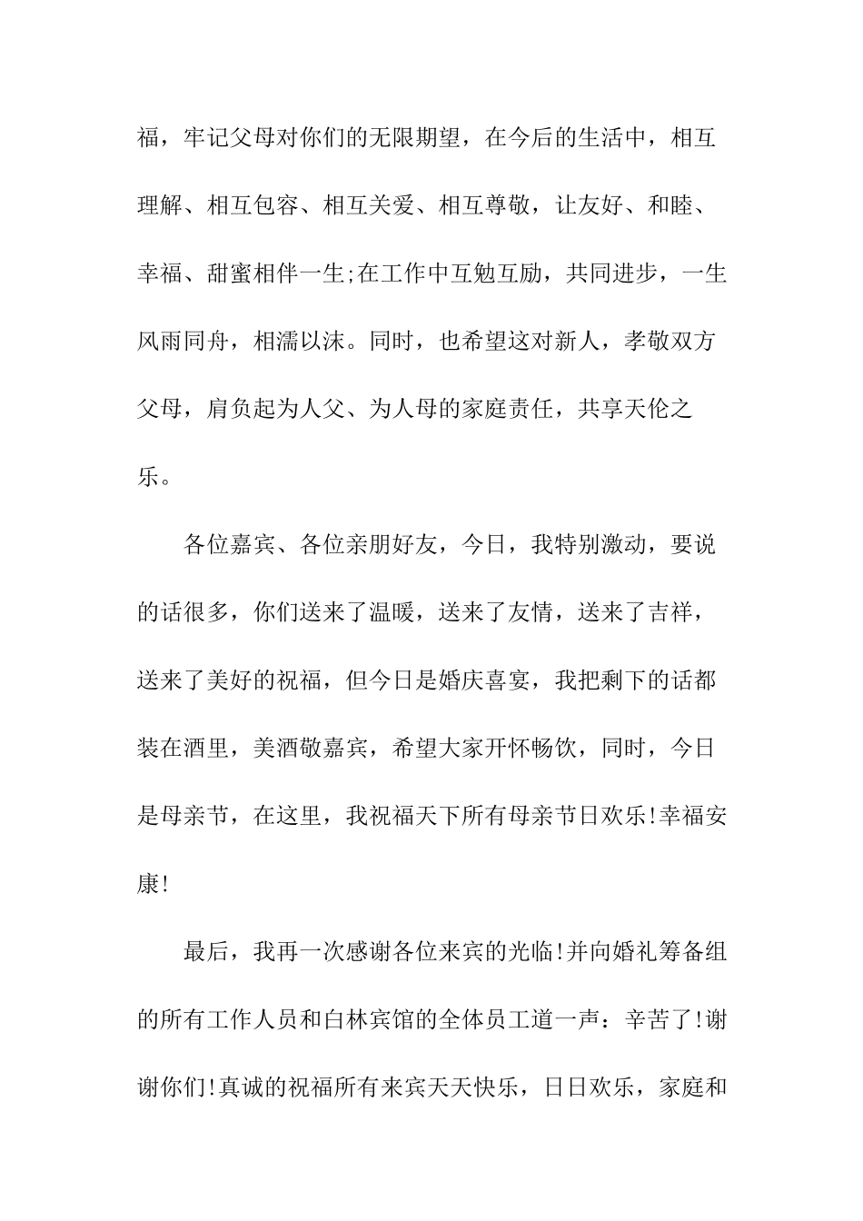 婚礼男方家长讲话稿_第3页