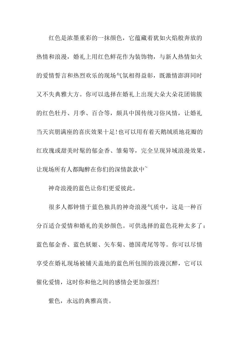 婚礼现场鲜花布置方案_第2页