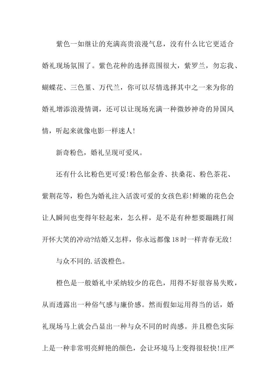 婚礼现场鲜花布置方案_第3页