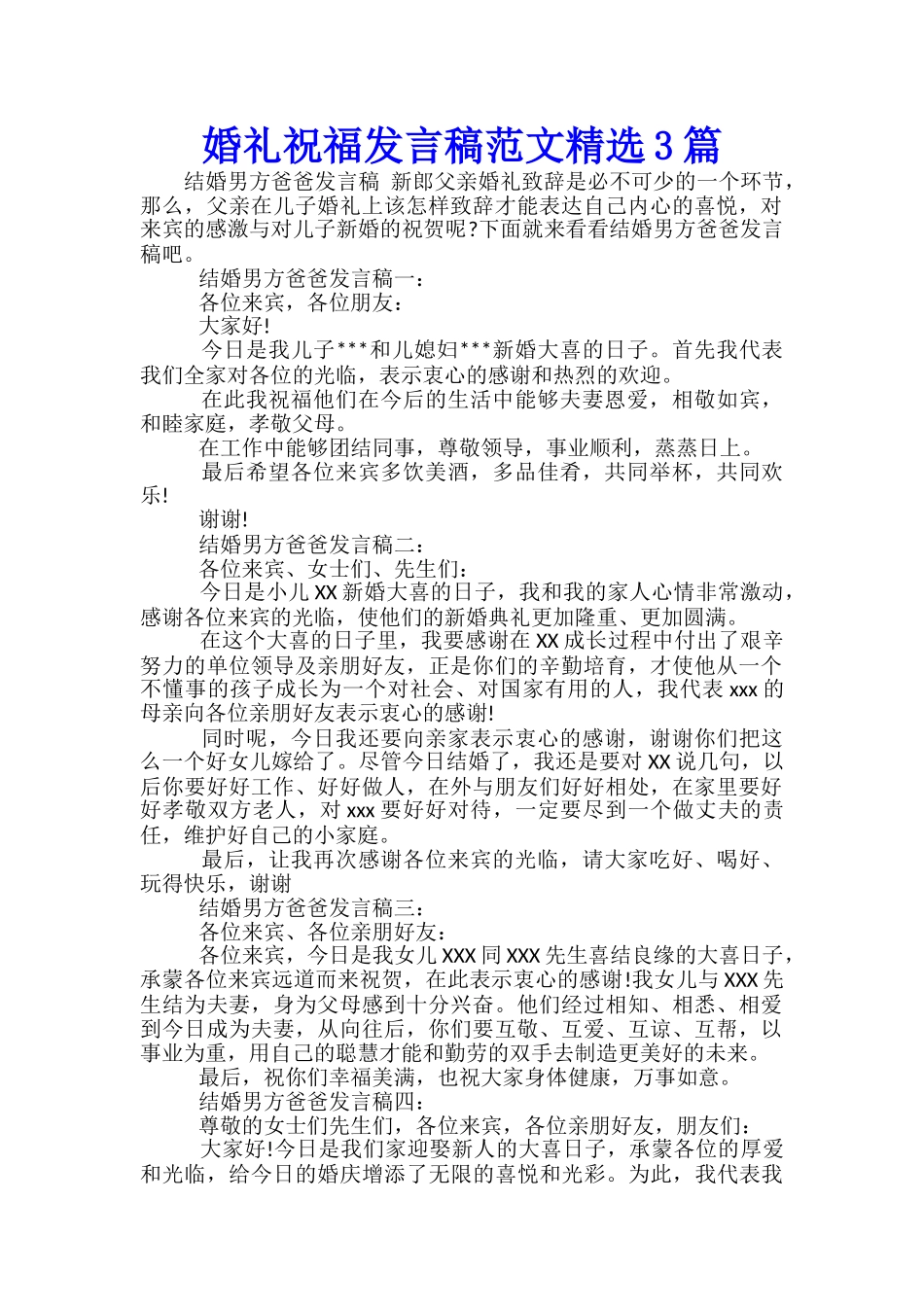 婚礼祝福发言稿范文精选3篇_第1页