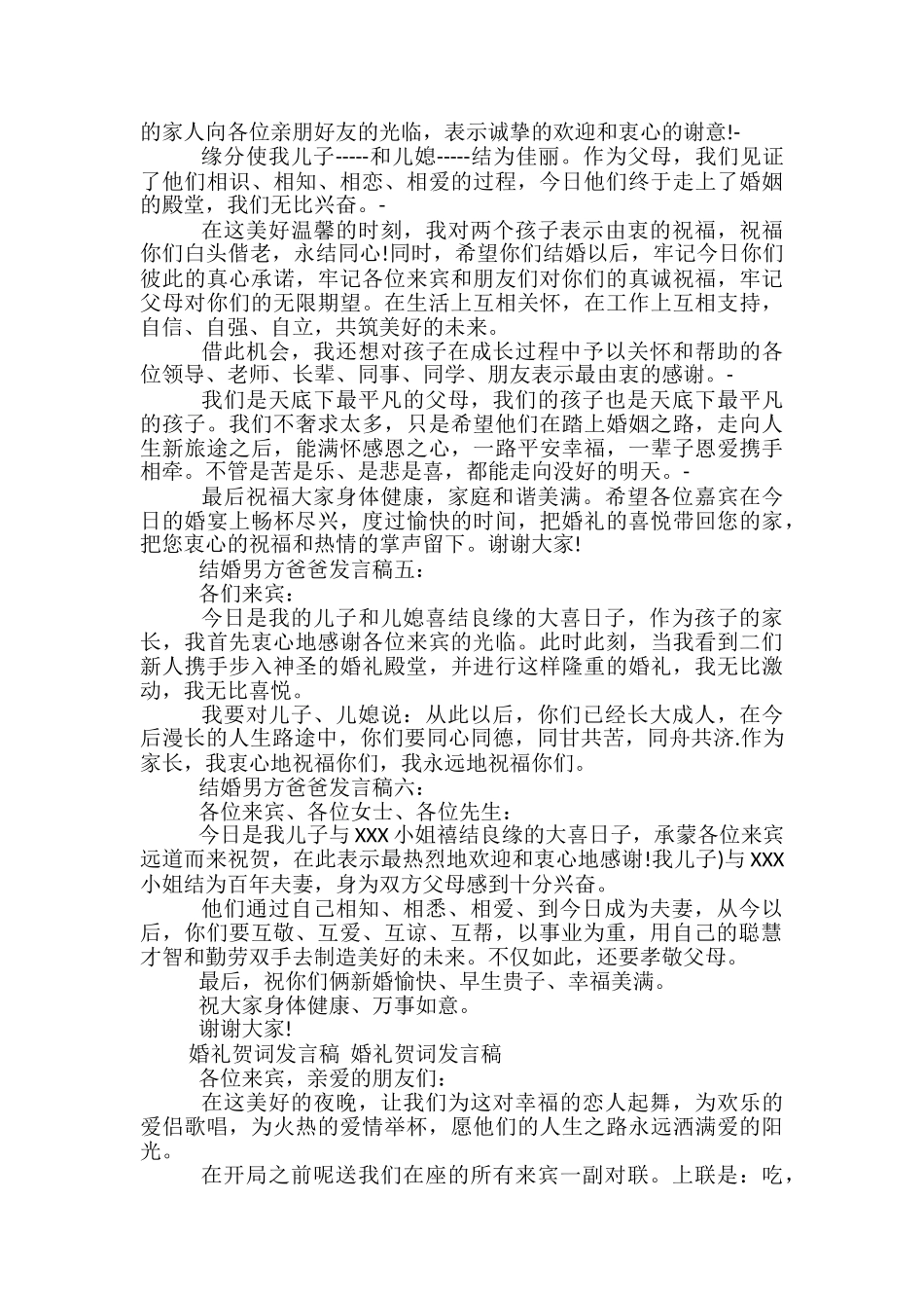 婚礼祝福发言稿范文精选3篇_第2页
