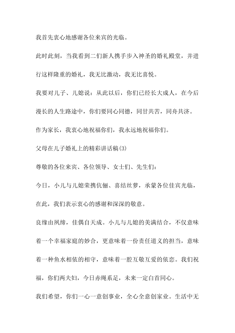 婚礼答谢宴会致辞_第2页