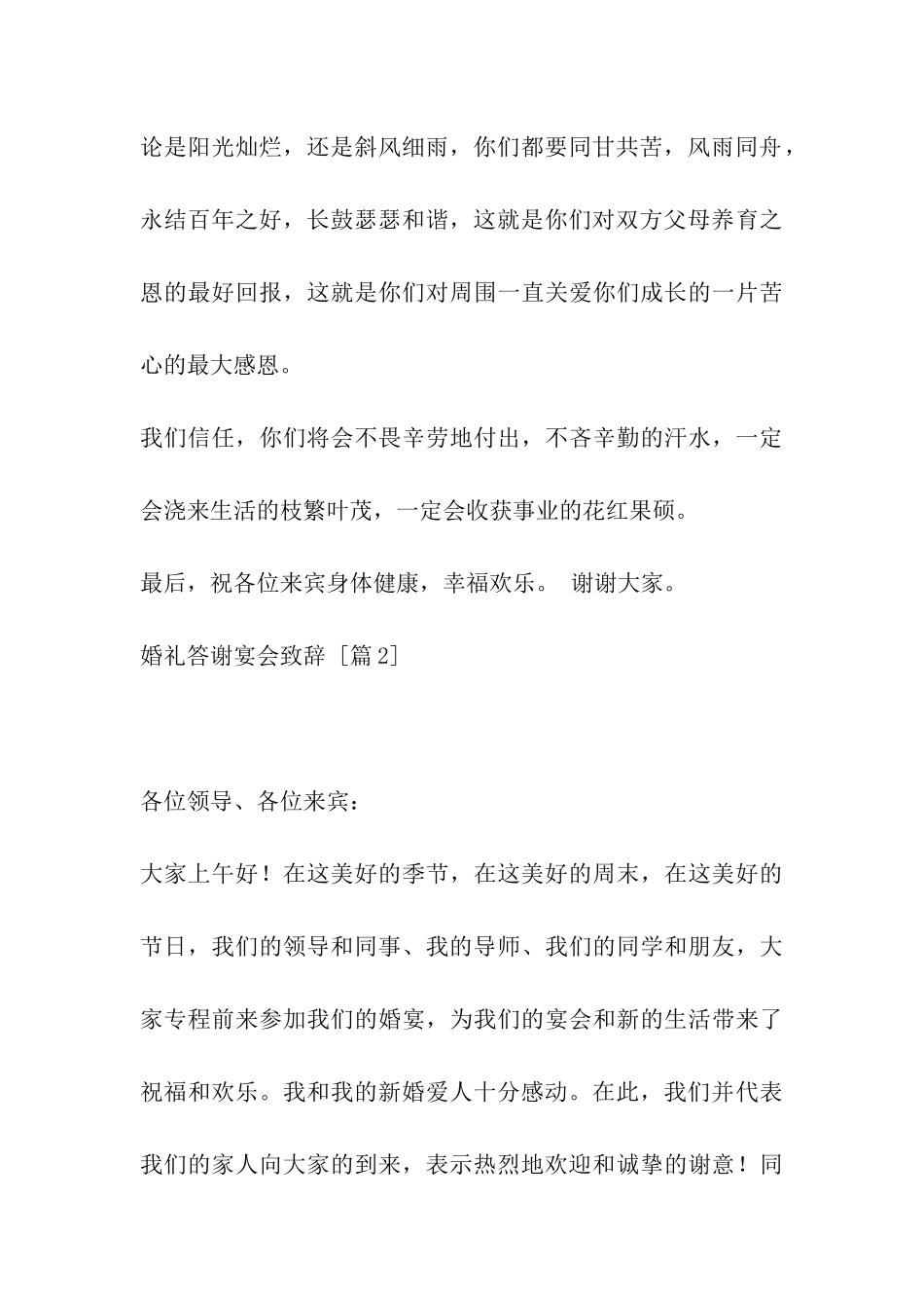 婚礼答谢宴会致辞_第3页