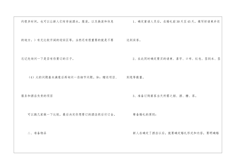 婚礼策划人员工作计划_第3页