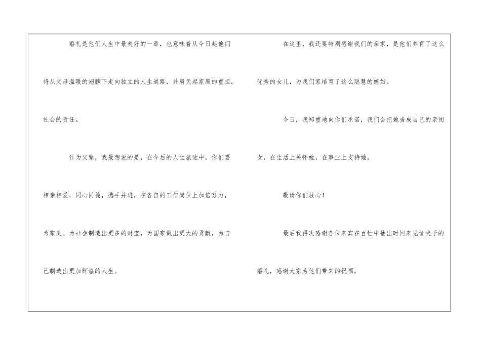 婚礼答谢词四篇_第2页