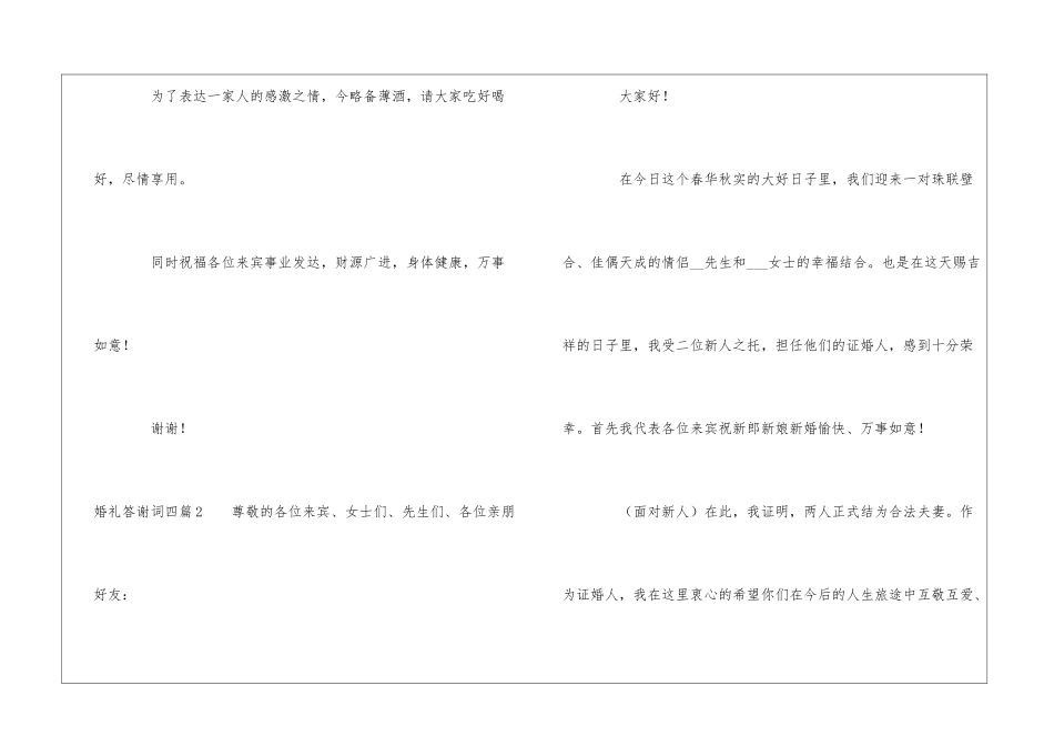 婚礼答谢词四篇_第3页