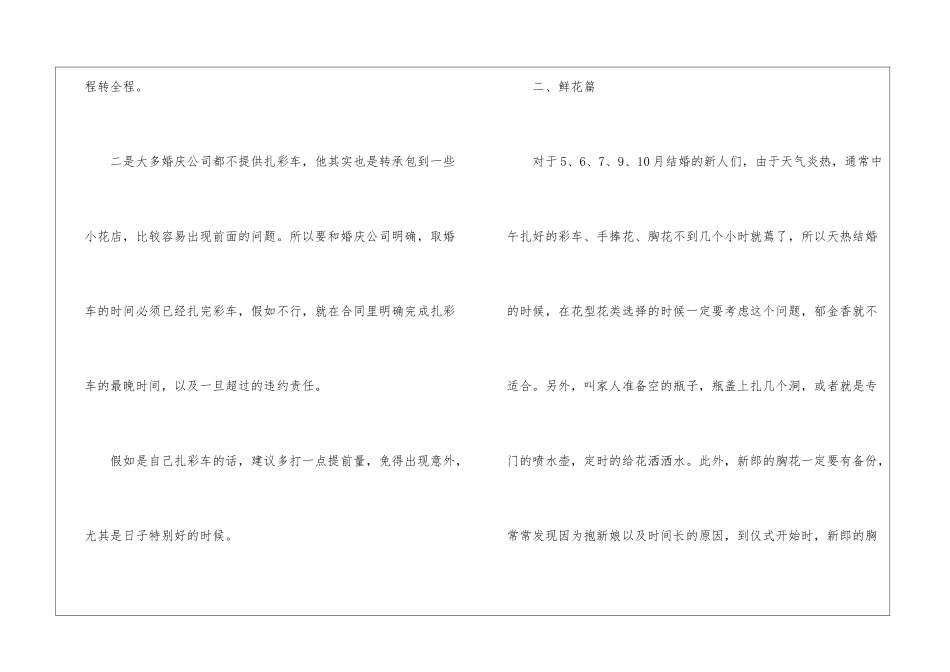 婚礼筹备易忽略细节_第2页