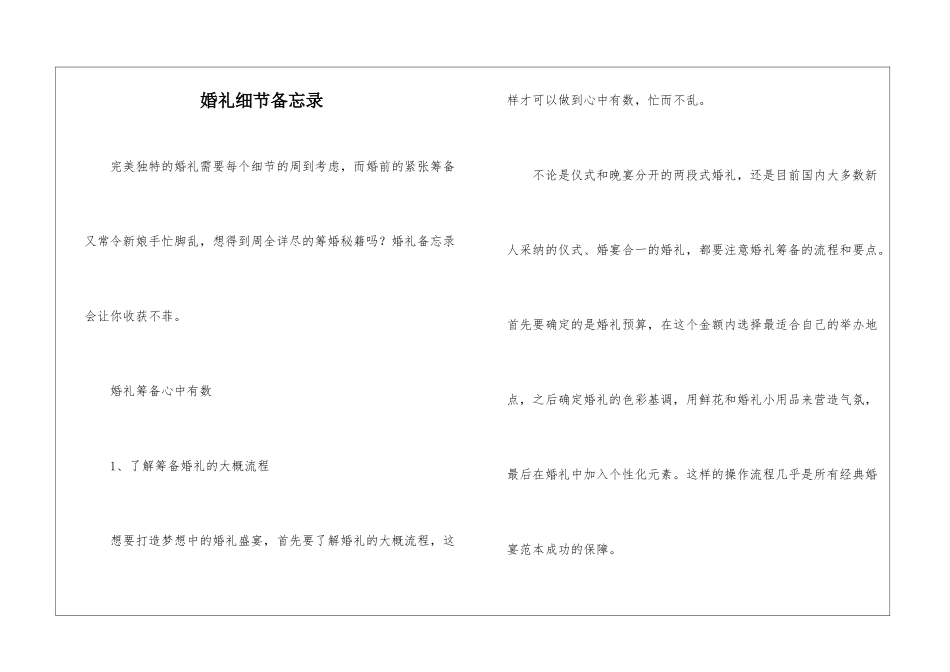 婚礼细节备忘录_第1页
