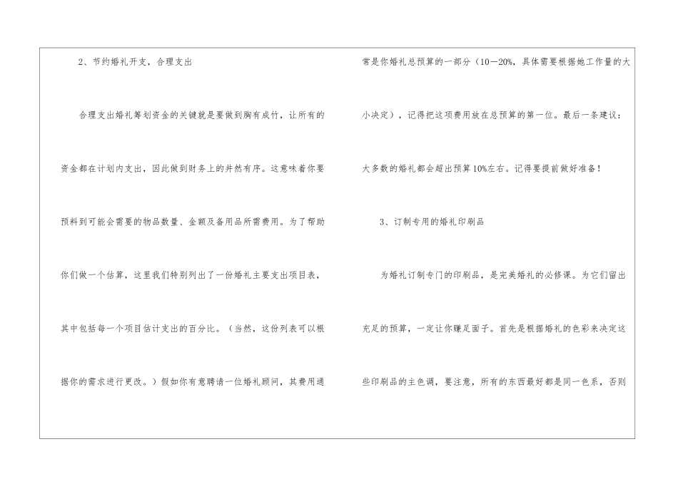 婚礼细节备忘录_第2页