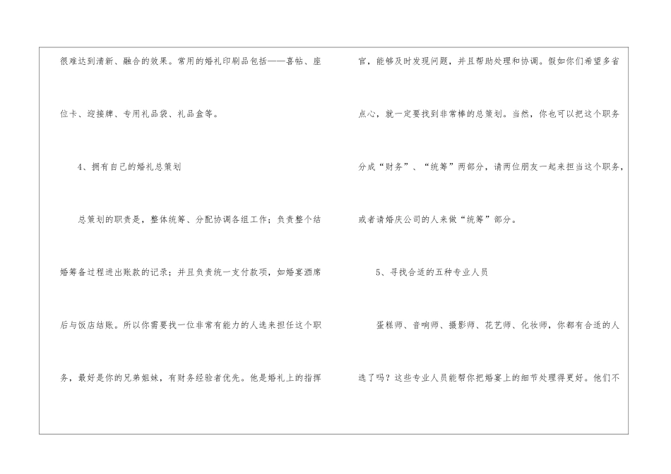 婚礼细节备忘录_第3页