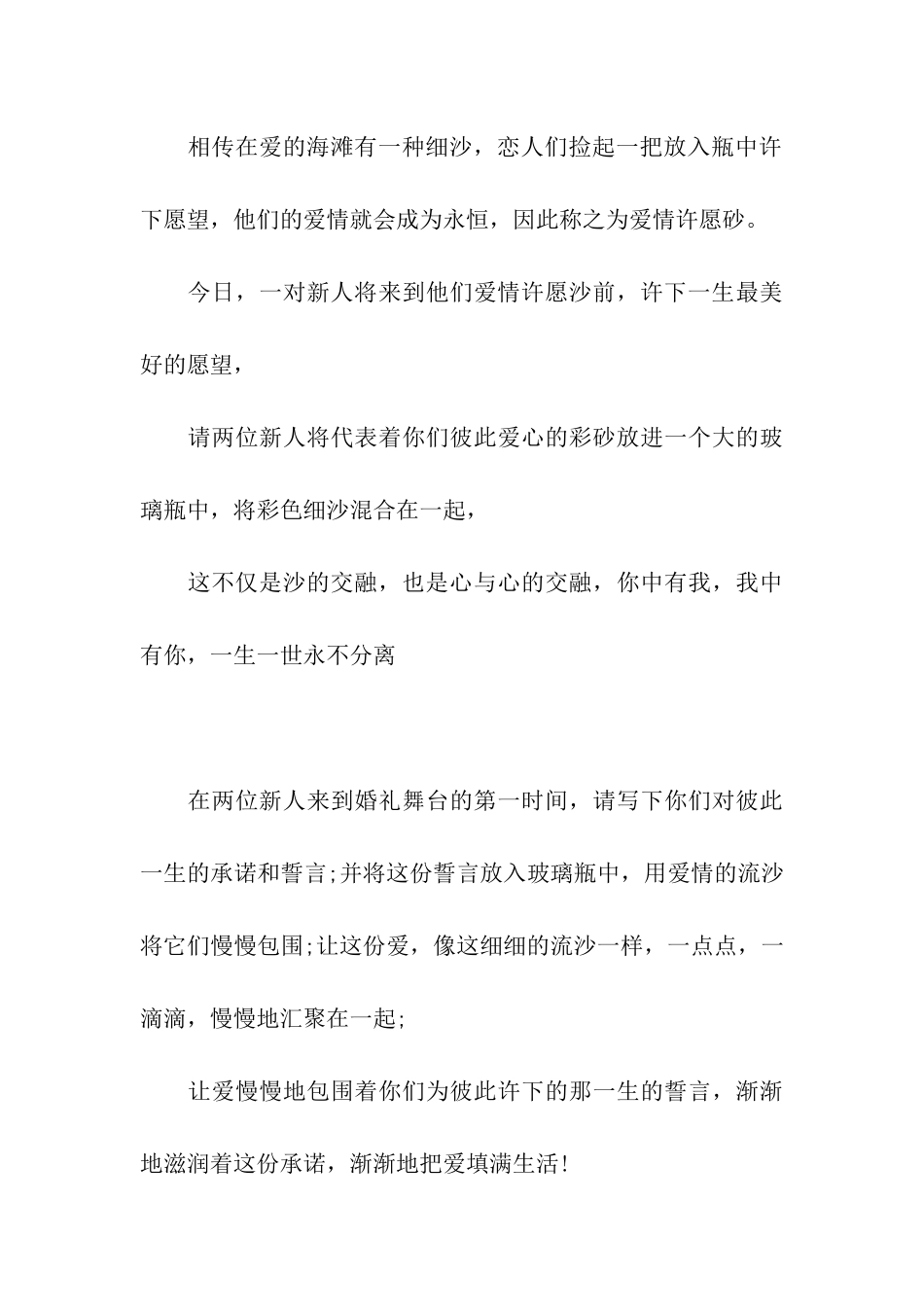 婚礼许愿沙环节司仪主持词_第3页