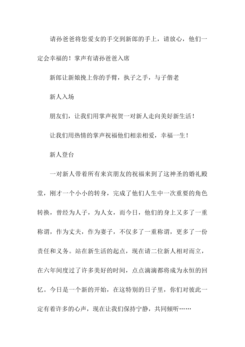 婚礼许愿球主持词_第3页