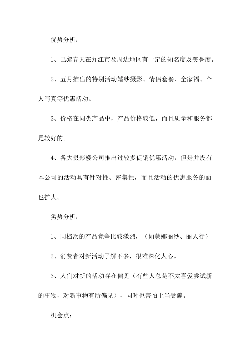 婚纱影楼活动方案_第2页