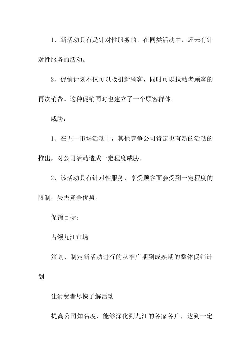 婚纱影楼活动方案_第3页