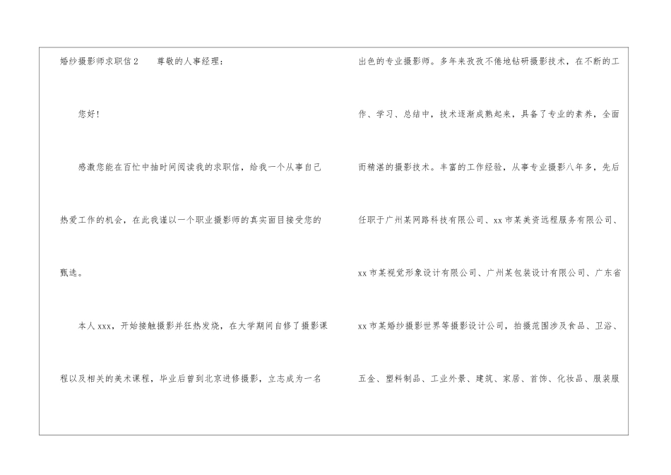 婚纱摄影师求职信_第3页
