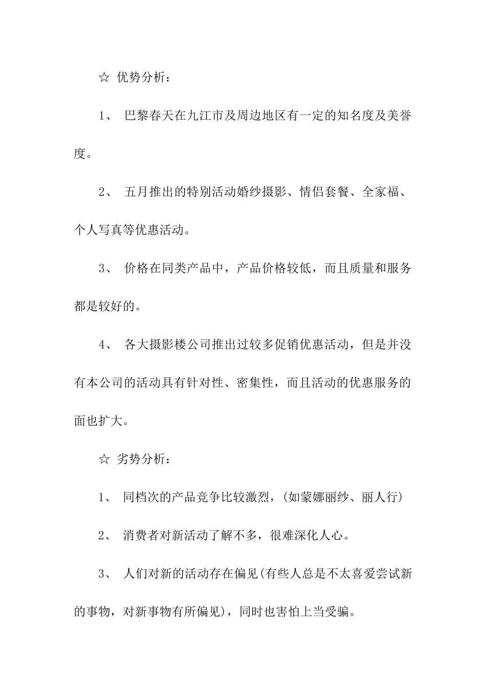 婚纱影楼五一促销活动策划书_第2页