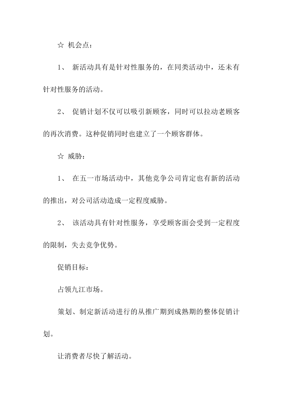 婚纱影楼五一促销活动策划书_第3页