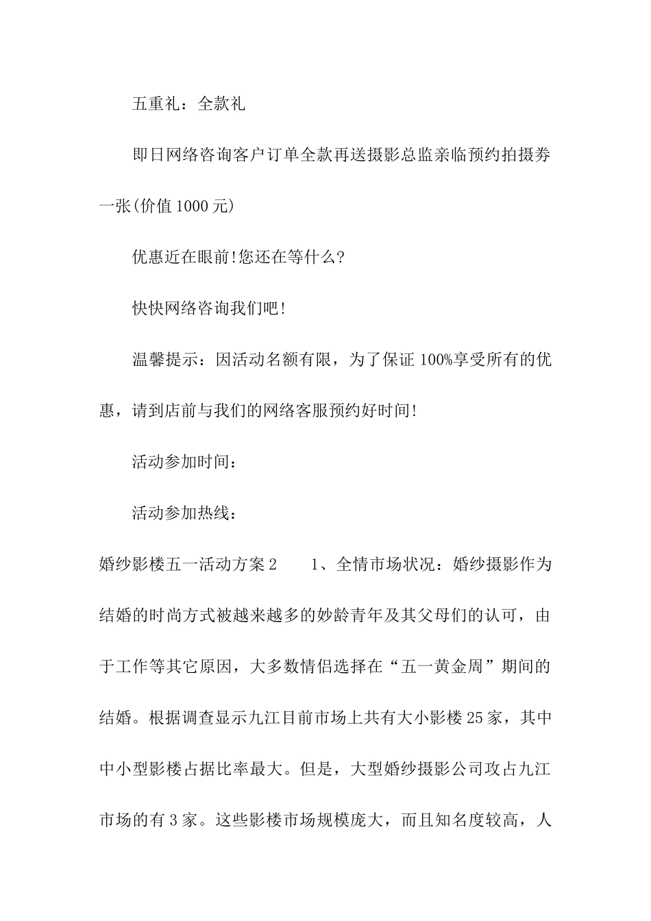 婚纱影楼五一活动方案_第2页