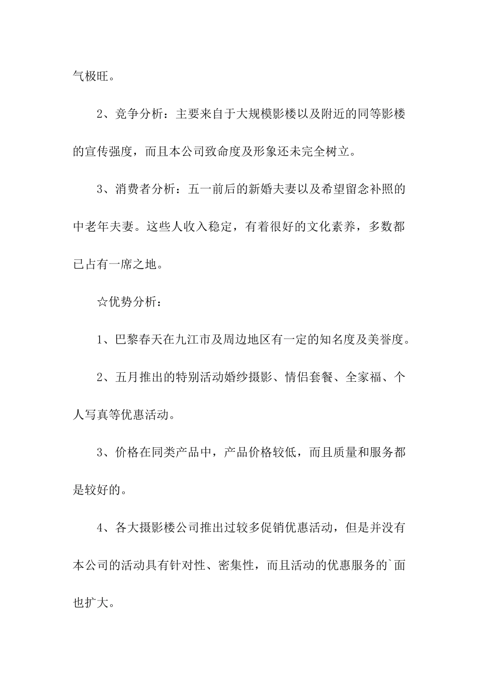 婚纱影楼五一活动方案_第3页