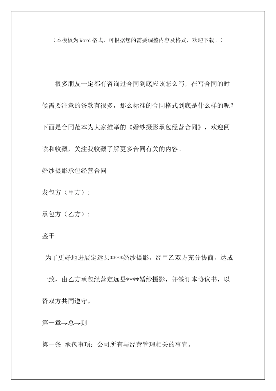 婚纱摄影承包经营合同鱼塘承包经营合同承包经营合同_第2页