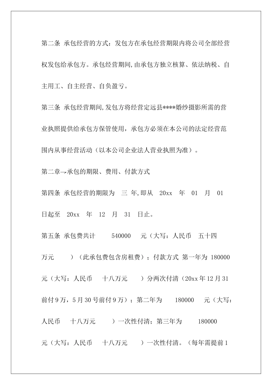 婚纱摄影承包经营合同鱼塘承包经营合同承包经营合同_第3页