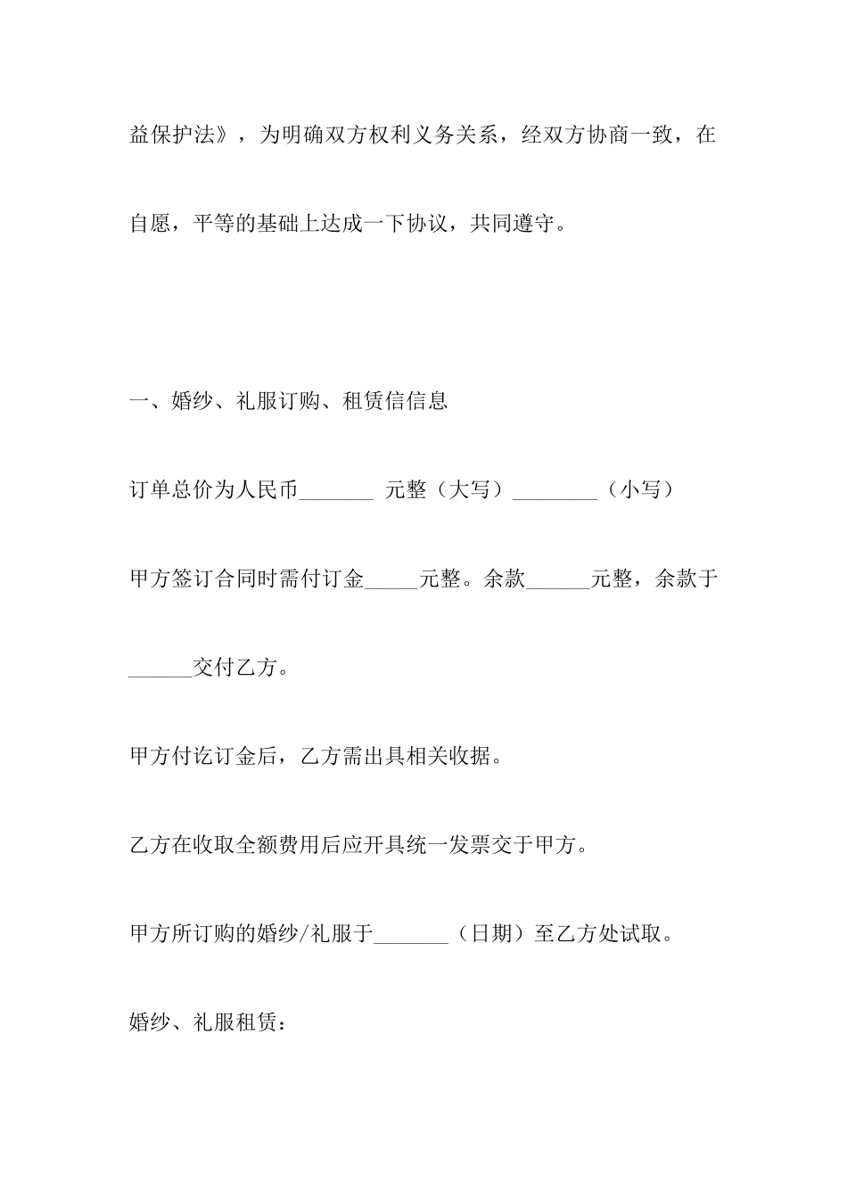 婚纱礼服租赁协议_第2页