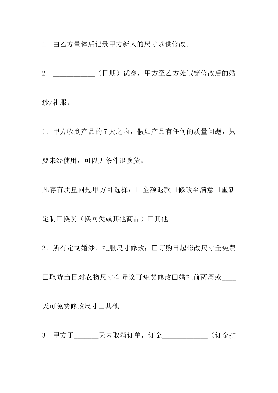 婚纱礼服租赁协议_第3页