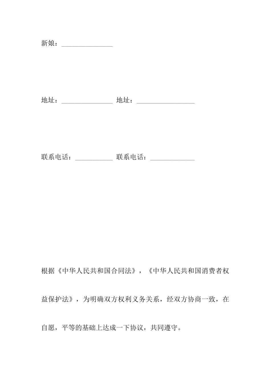 婚纱礼服租赁协议以及有房产且有贷款离婚协议书范本_第2页