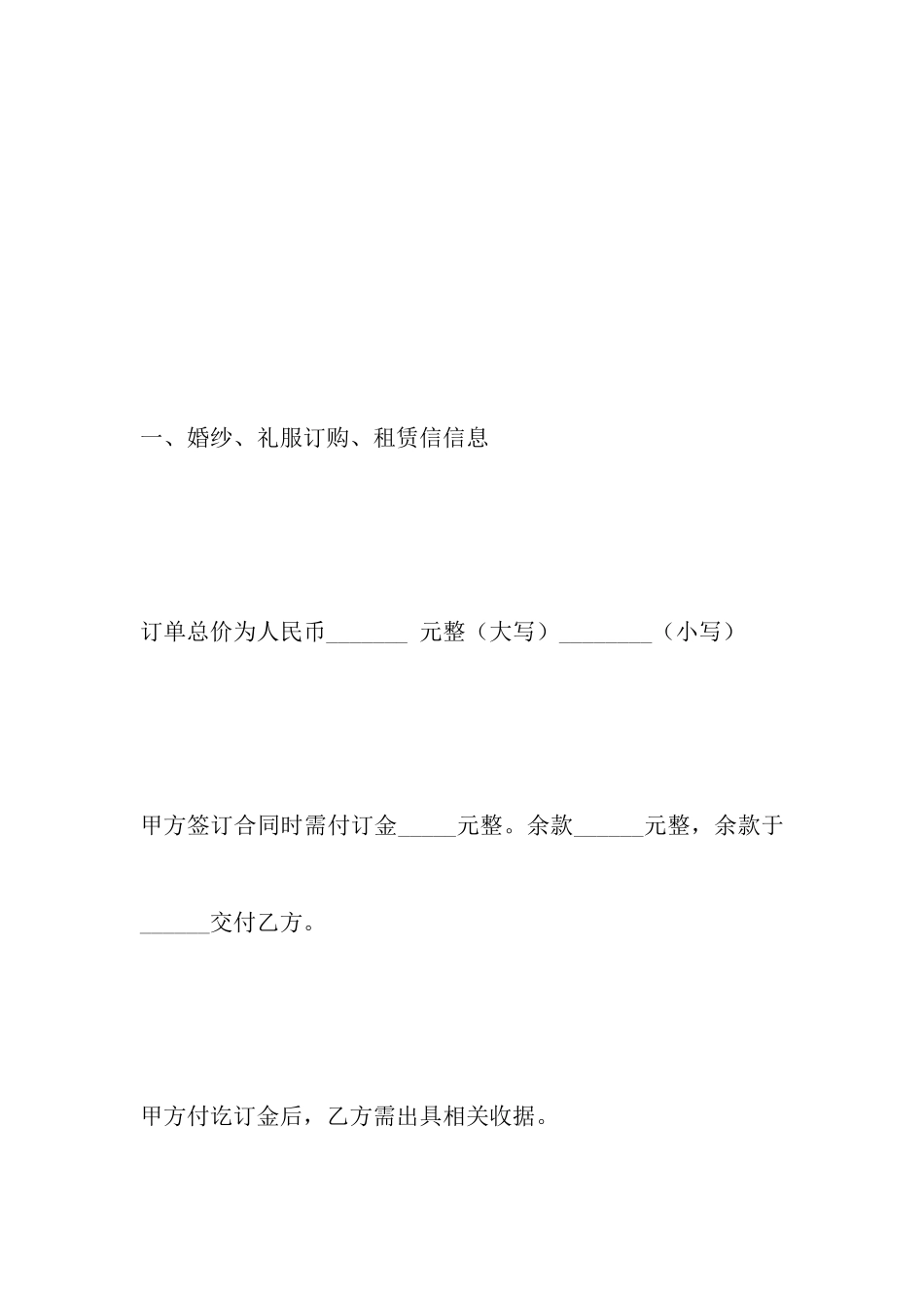 婚纱礼服租赁协议以及有房产且有贷款离婚协议书范本_第3页