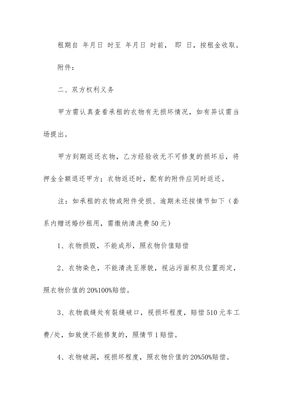 婚纱租赁合同6篇-租婚纱合同注意事项_第2页