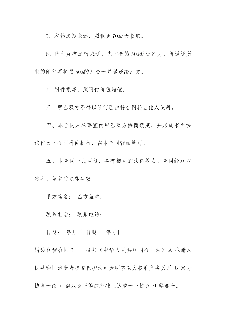 婚纱租赁合同6篇-租婚纱合同注意事项_第3页