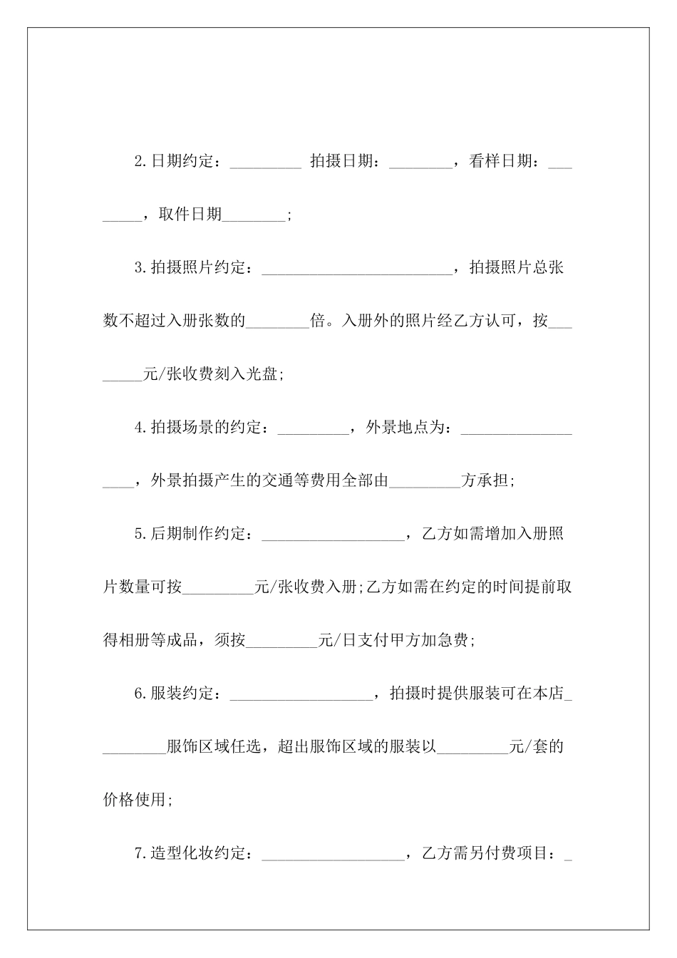婚纱摄影服务合同摄影服务合同模板摄影服务合同_第3页