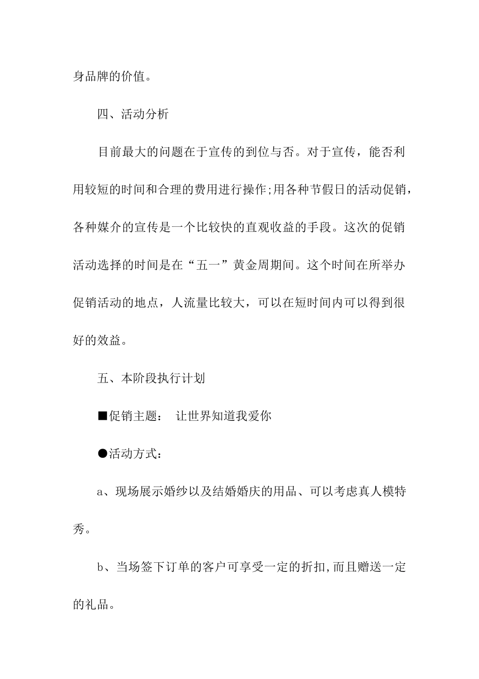 婚纱摄影活动的策划方案_第2页