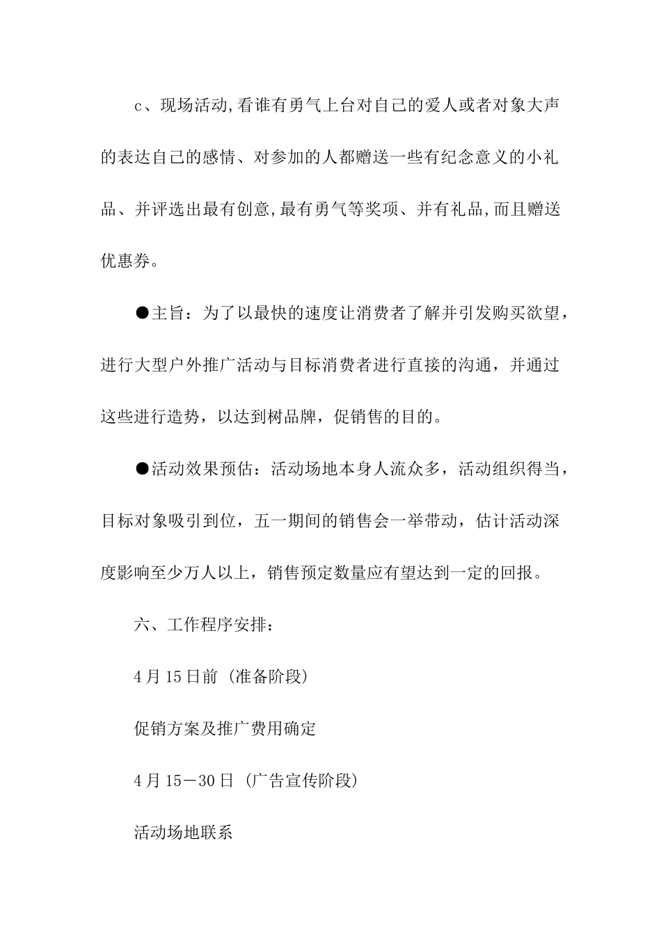 婚纱摄影活动的策划方案_第3页