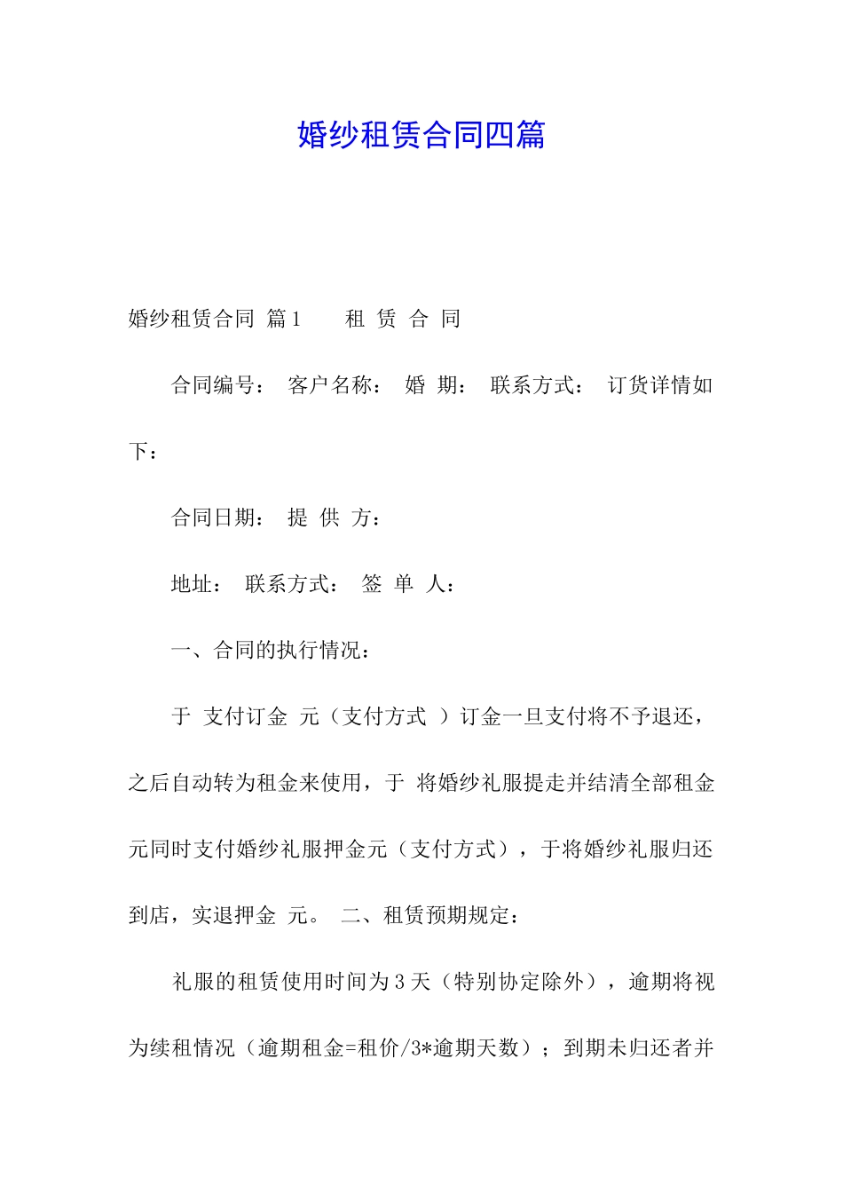 婚纱租赁合同四篇_第1页