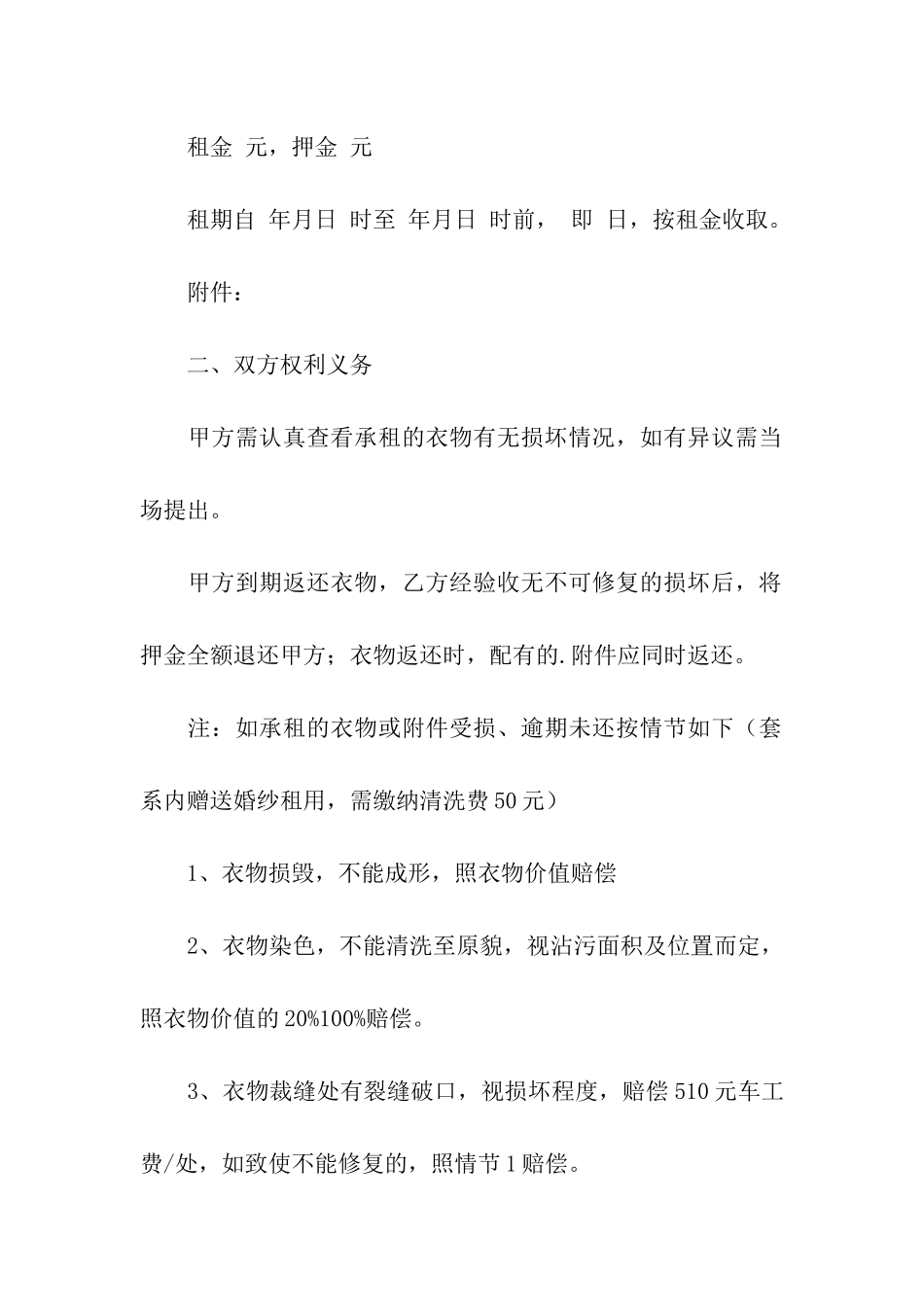 婚纱租赁合同四篇_第3页