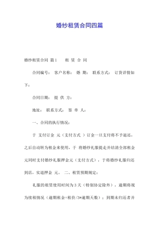 婚纱租赁合同四篇