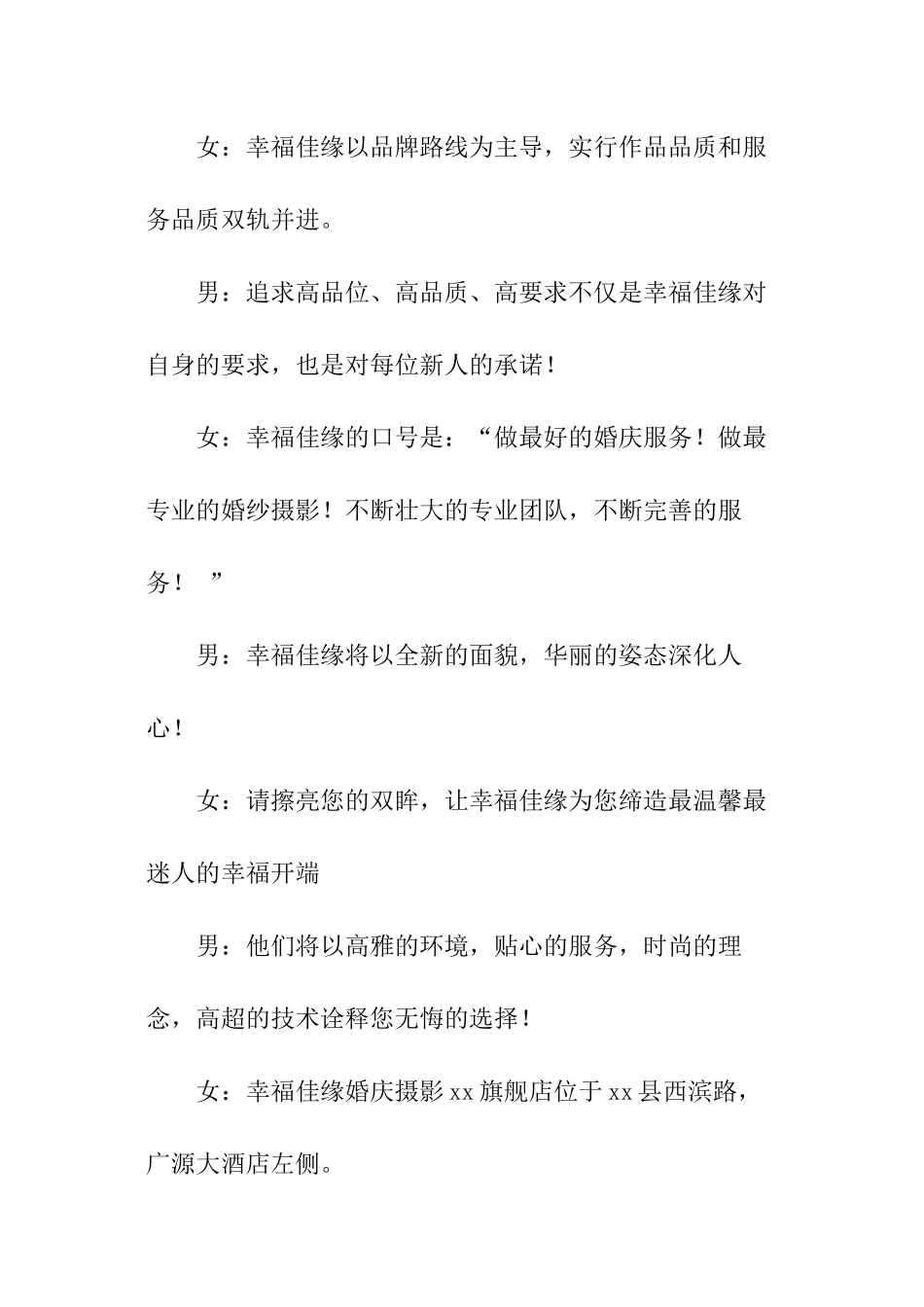 婚纱走秀幕后主持词_第2页