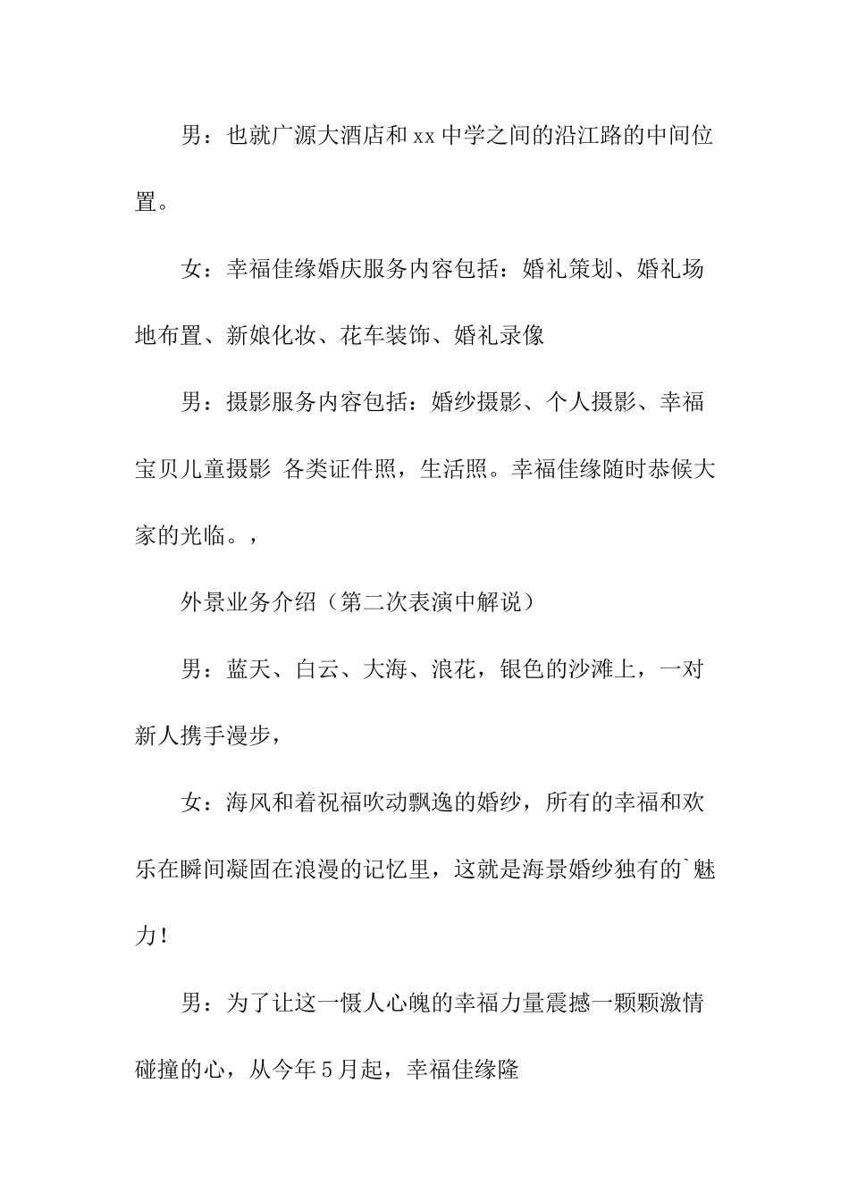 婚纱走秀幕后主持词_第3页